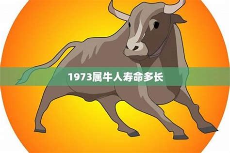 1973牛五行|1973年属牛的几月出生最好 1973年属牛五行属什么